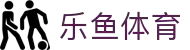 乐鱼体育下载app官网 - leyu·乐鱼(中国)